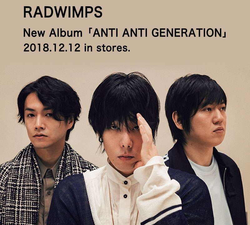 【MV】RADWIMPS新アルバムから『そっけない』のMVを公開 