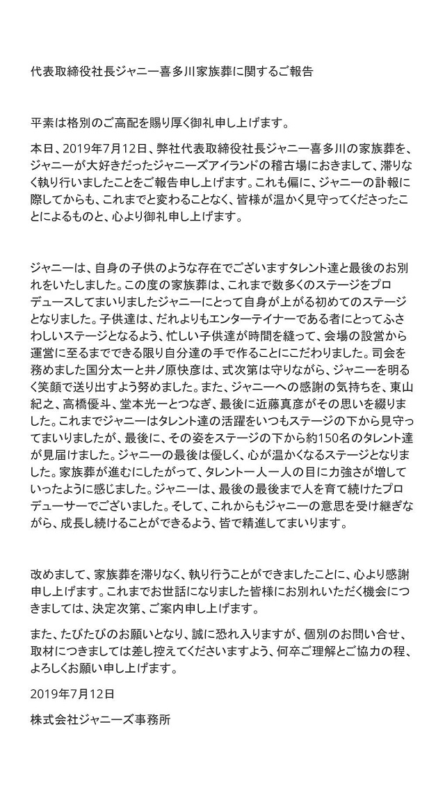 集合写真 ジャニー喜多川 お別れ会 【ジャニーズ家族葬集合写真名前入り】ジャニーさん葬儀に参列したメンバーと不在メンバーの名前一覧