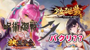 少女廻戦は呪術廻戦と放置少女のパクリゲーム？ぶっちゃけ面白いの？？口コミ・評価も調査 | Wiseメディアファクトリー