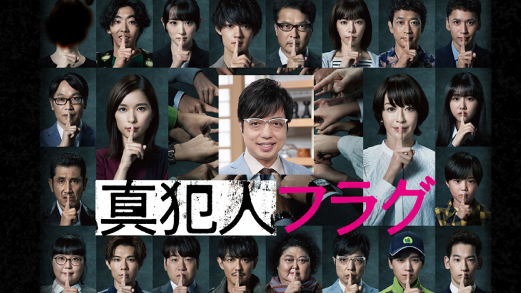 真犯人フラグの犯人は雫石千春 小松利昌 怪しい場面を考察 Wiseメディアファクトリー